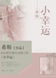 小幸运 歌词