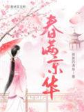 春满京华的四个重生背景故事