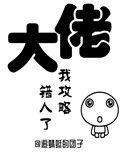 我攻略错人了(穿书)TXT