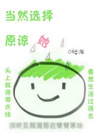 当然选择原谅她全文阅读